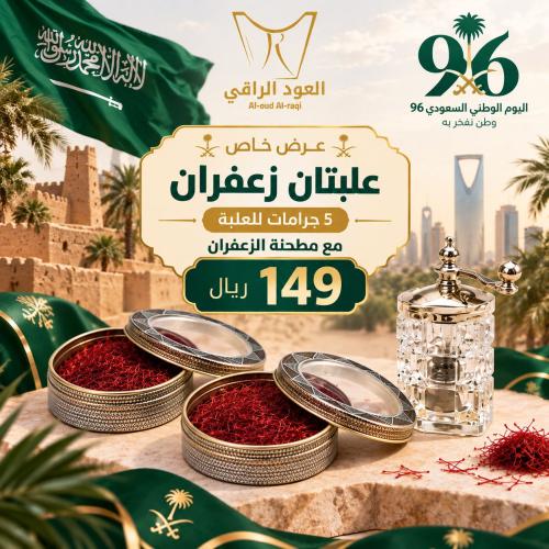علبتين زعفران مع مطحنة