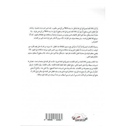 100 كلمة بصرية للأطفال