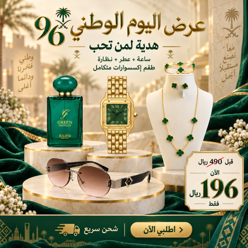 بكج المراة الوطنية