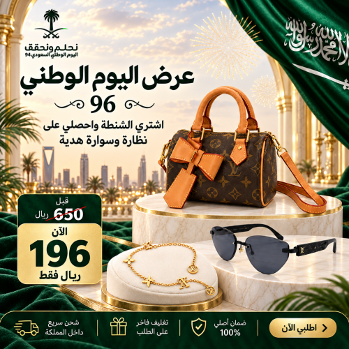 طقم لويس فيتون الفاخر – شنطة يد + نظارة شمسية + أسورة