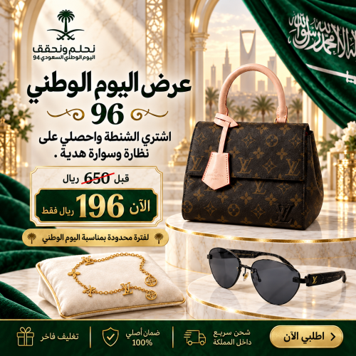 طقم لويس فيتون الفاخر – شنطة يد + نظارة شمسية + أسورة