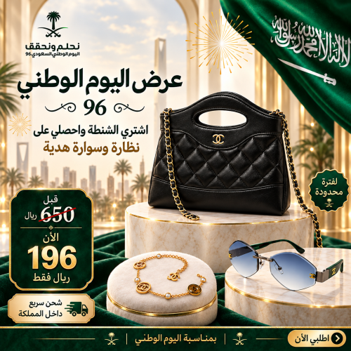 طقم شانيل الفاخر 3 قطع – حقيبة نسائية + نظارة شمسية + أسورة ذهبية