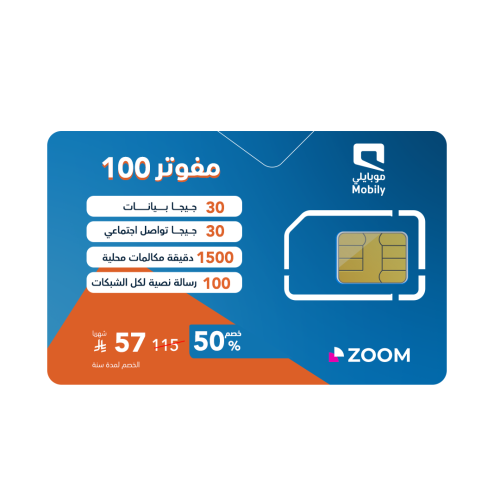 شريحة موبايلي باقة مفوتر 115 بخصم 50% لمدة سنة | 5...