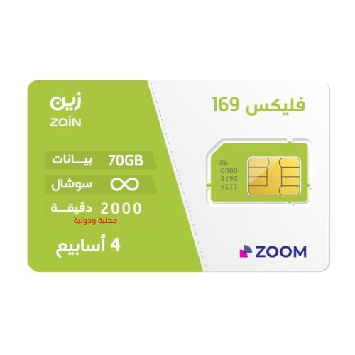 شريحة زين zain | باقة فليكس 169 FLEX