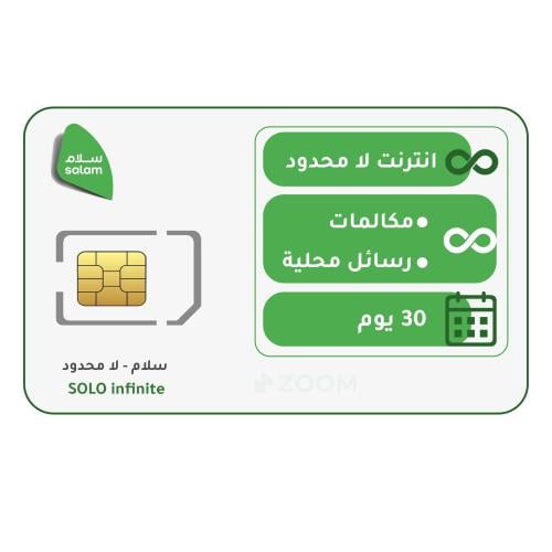 شريحة سلام موبايل باقة سولو اللامحدودة | مع شريحة...