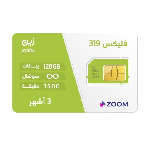 شريحة زين zain | باقة فليكس 319 FLEX لمدة 3 أشهر