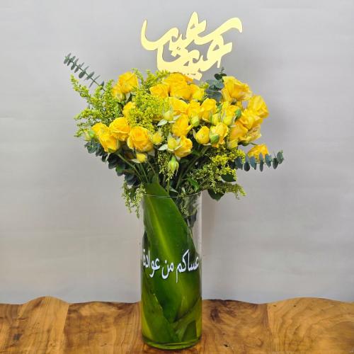 عيد سعيد