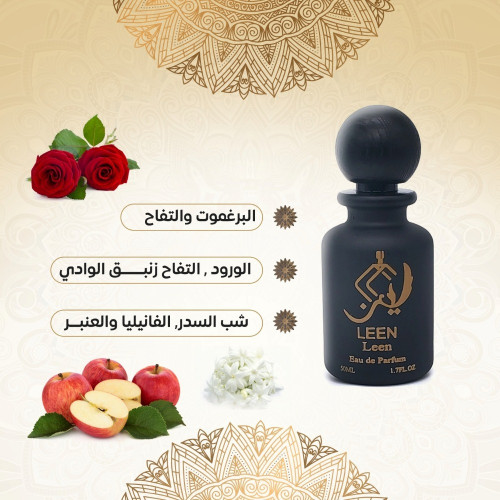 عطر لين Perfume LEEN