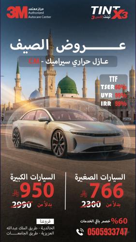 عرض الصيف تظليل عازل حراري CM 3M