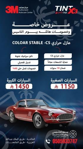 تظليل عازل حراري 3M ـ CS