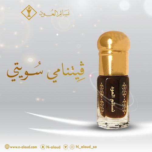 فيتنامي سويتي