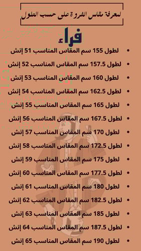 فروة الاصالة لون جملي