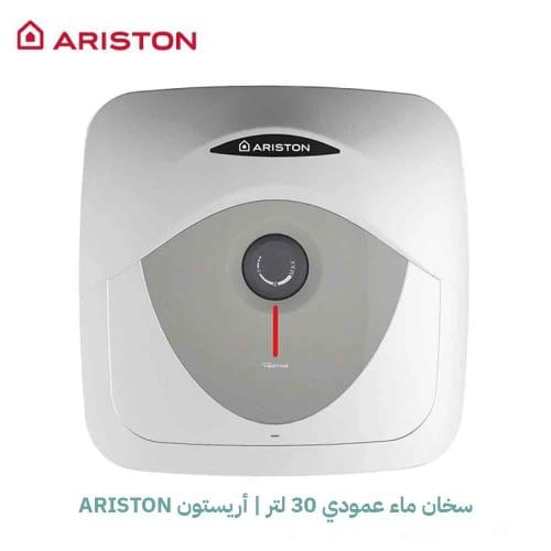سخان ماء 30 لتر اريستون ايطالي
