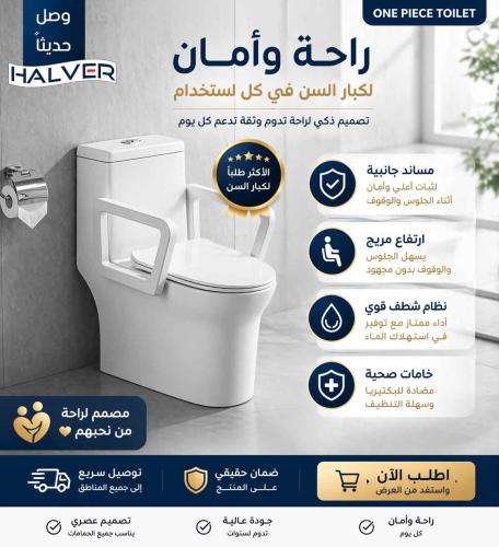 كرسي افرنجي لكبار السن مقاس 25 - HALVER