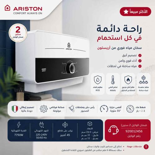 سخان فوري ARISTON اريستون ايطالي