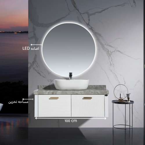 مغسله بلايوود فاخرة حوض بارز مقاس 100 سم