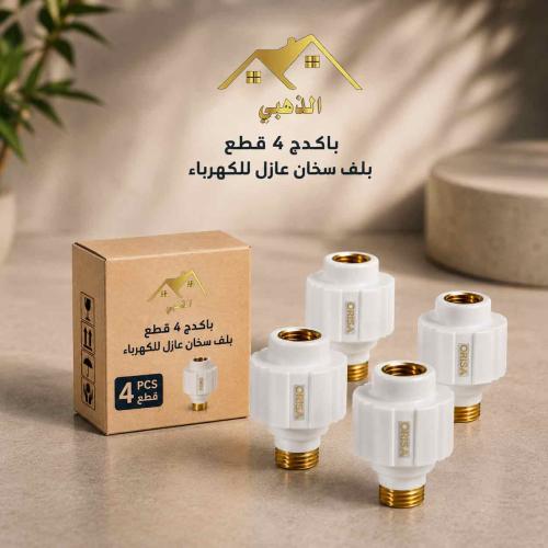 باكدج بلف سخان عازل للكهرباء 4 قطع
