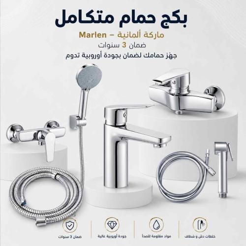باكج حمام متكامل – Marlen (ماركة ألمانية) – ضمان 3...