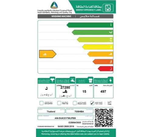 غسّالة توشيبا بالتعبئة العلويّة سعة 15 كجم مزوّدة...