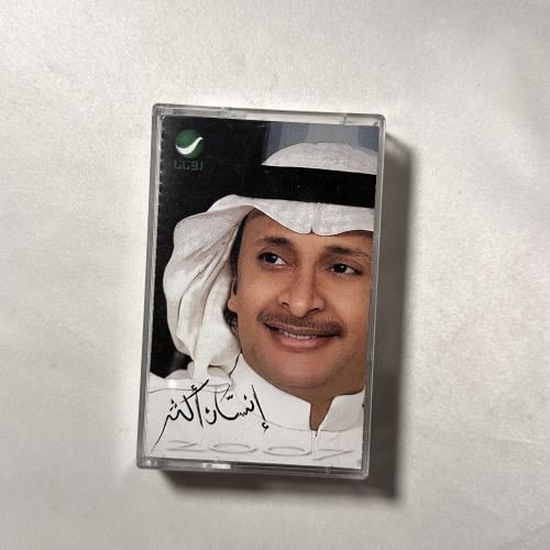 عبدالمجيد عبدالله - انسان اكثر