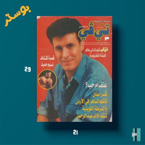 بوستر - كاظم الساهر في الاردن