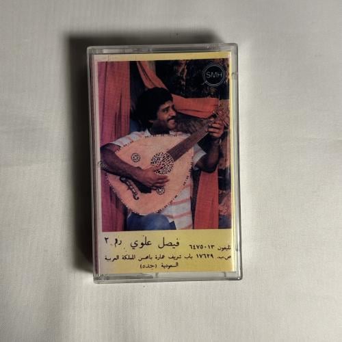 فيصل علوي - يا ظبي الجنوب