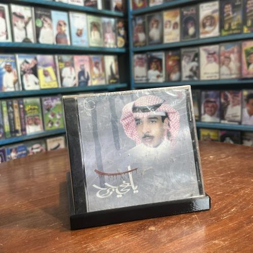 cd - عزازي - يكفي الجرح