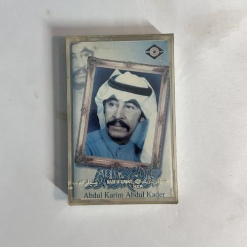 عبدالكريم عبدالقادر - ليل السهارى