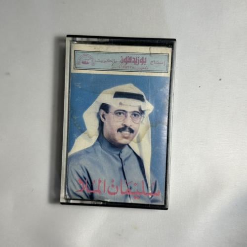 سليمان الملا - ولعني