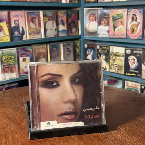 cd - احلام - طبيعي ٩٩