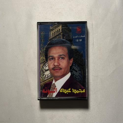 محمد عبده - حفلات لندن 97 الونة