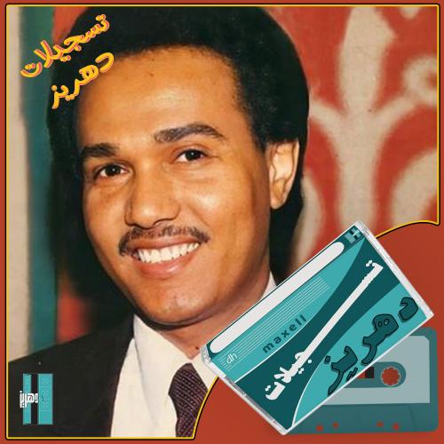 محمد عبده - يا مرحبا يا معنى 53