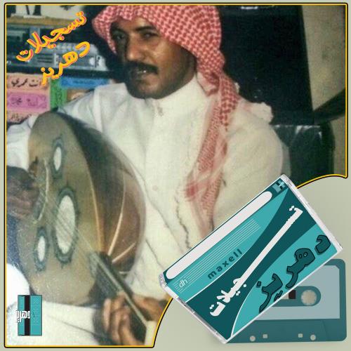 عيسى الأحسائي - حلوم الليل (22)
