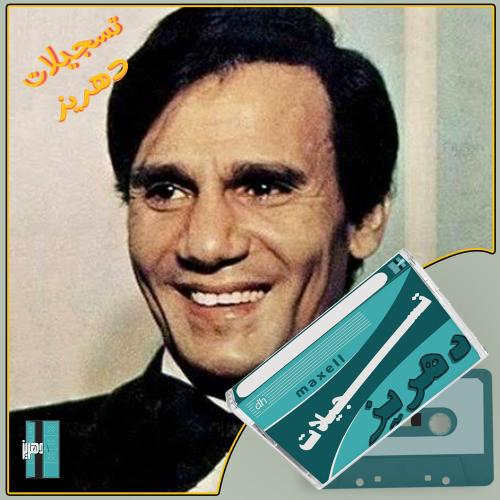 عبدالحليم - قارئة الفنجان