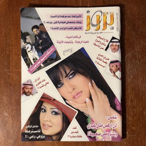 مجلة بروز - العدد 66 يونيو 2005م