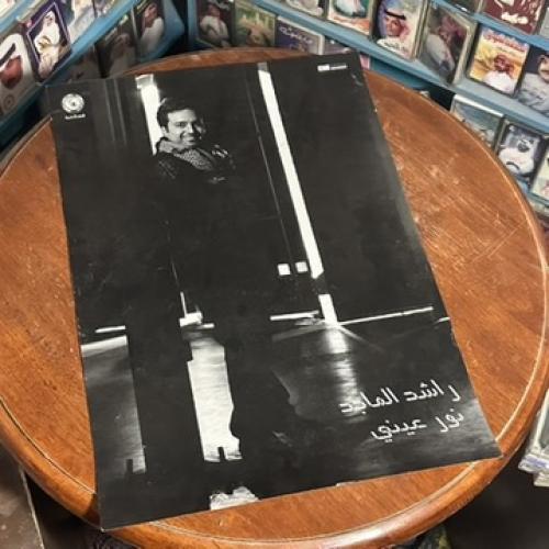 بوستز اصلي اصدار نادر اعلان البوم - راشد الماجد -...