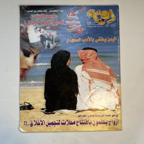 مجلة اقراء 2005م