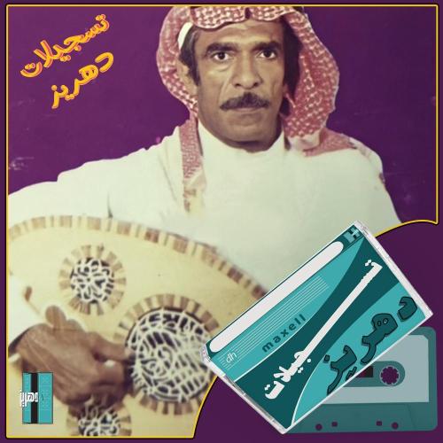 طاهر الاحسائي - يالله يا الدايم