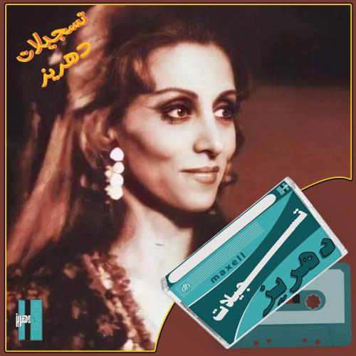 فيروز - خليك بالبيت