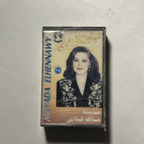 ميادة الحناوي - حبينا