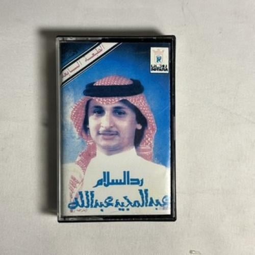 عبدالمجيد عبدالله - رد السلام الطبعة ٧