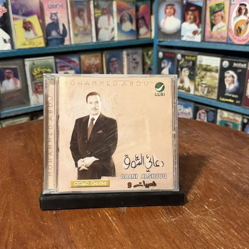 cd - محمد عبده - دعاني الشوق
