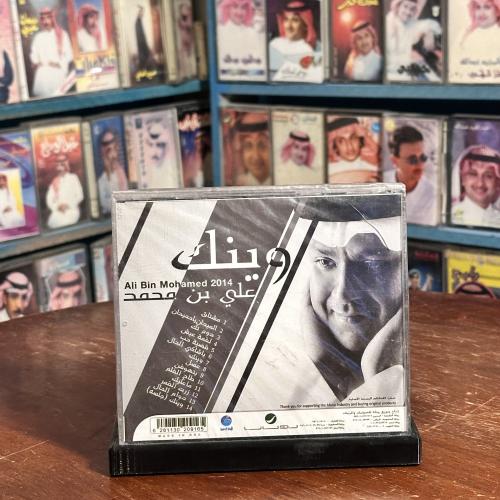 cd - علي بن محمد - وينك