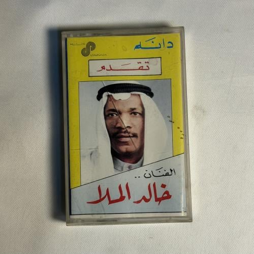 خالد الملا - العيب منك