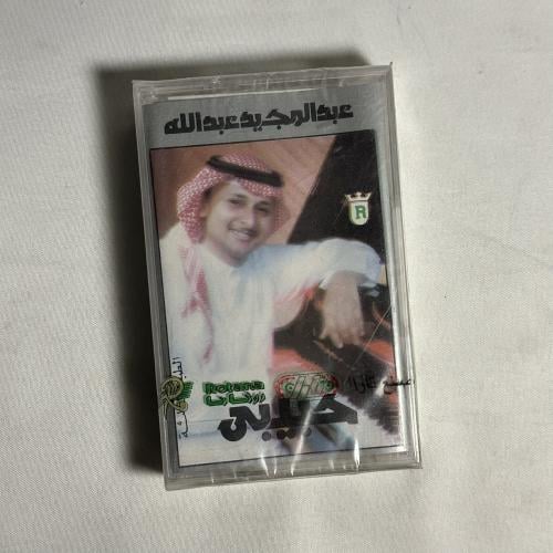 عبدالمجيد عبدالله - حبيبي