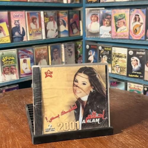 cd - احلام - لعلمك بس