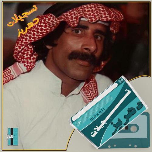 عبدالله الصريخ - يا حسايف (1)