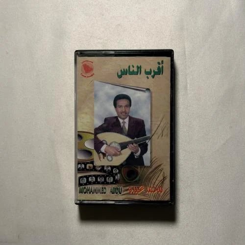 محمد عبده - اقرب الناس