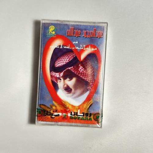 عبدالمجيد عبدالله - يا هاجسي