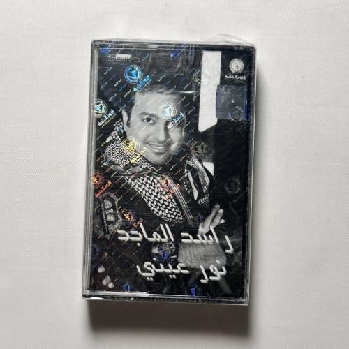 راشد الماجد - نور عيني